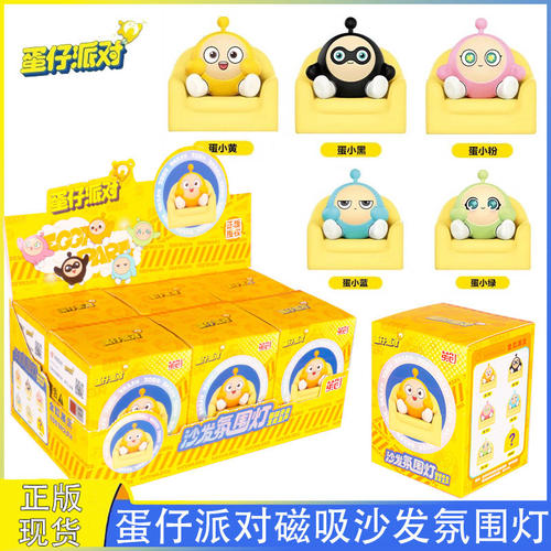 正版蛋仔派对磁控沙发氛围灯盲盒玩具周边公仔潮玩手办小夜灯礼物