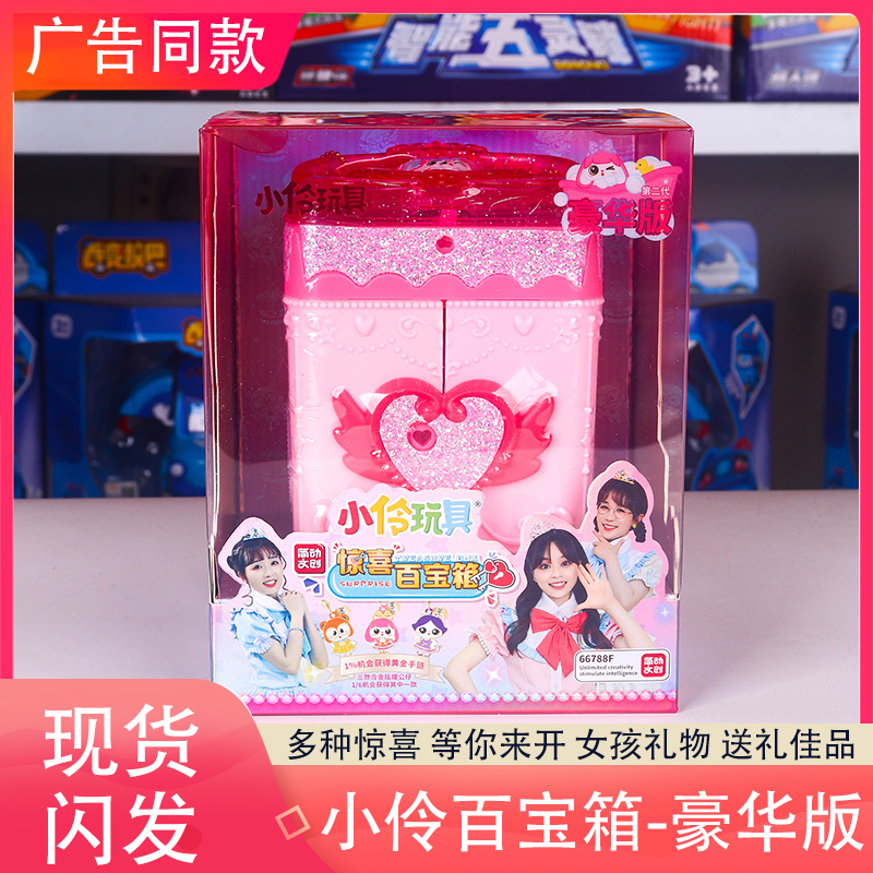 正版小伶玩具惊喜悦悦儿童女孩子