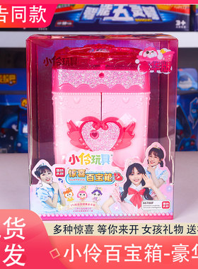 正版小伶玩具惊喜悦悦儿童女孩子