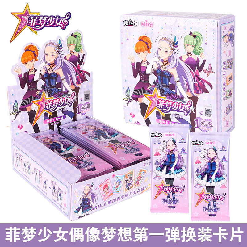 菲梦少女换装卡透明变装卡偶像梦想飞梦助理玩具公主女孩卡册贴纸