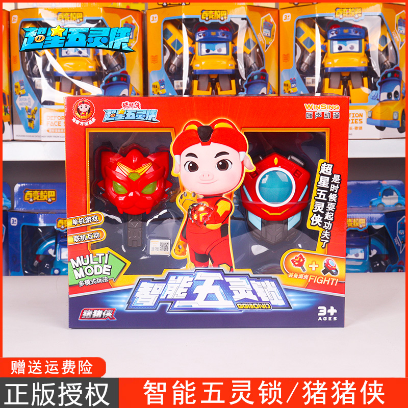 猪猪侠超人强飞甲儿童玩具五灵锁