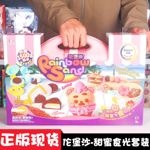 伦堡沙创意手工diy太空彩色沙小熊饼干甜蜜时光套装超轻粘土玩具