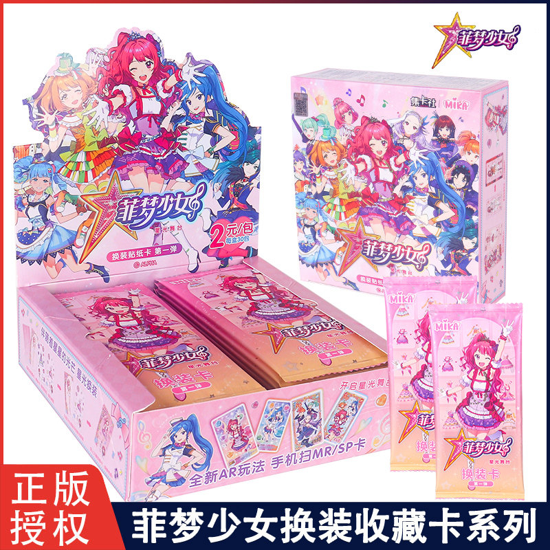 集卡社菲梦少女换装卡片星光舞台卡角色收藏卡牌女生女孩动漫玩具