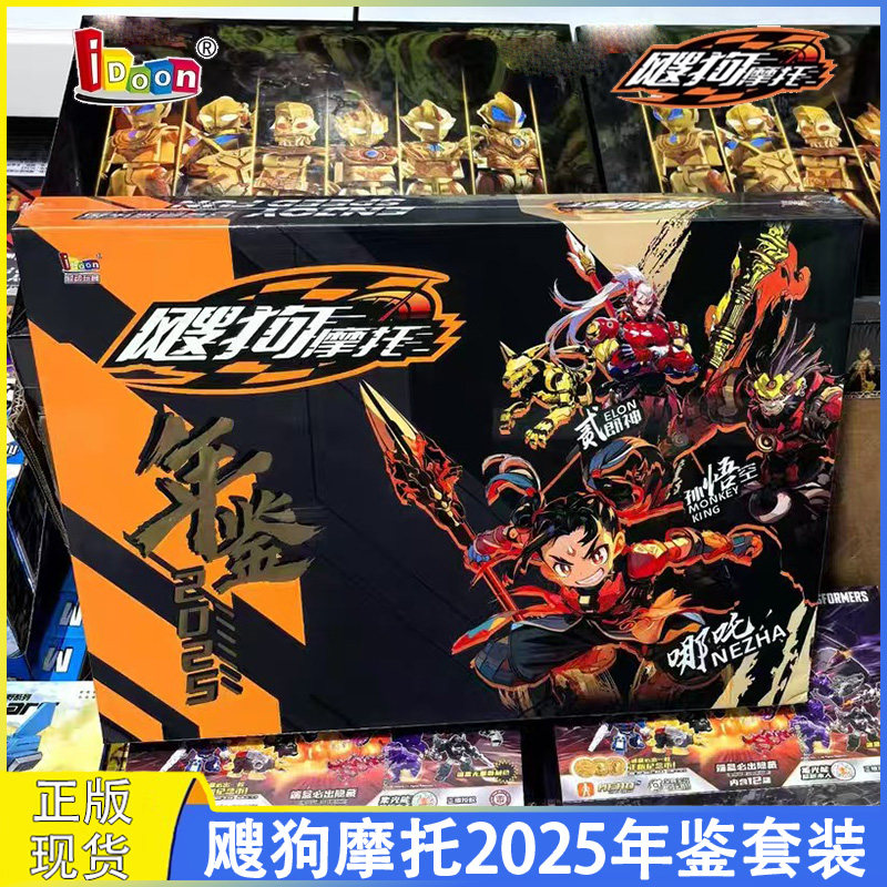 爱动飕狗摩托车2025年鉴套装二郎神拼装车搜狗惯性车珍藏男孩赛车