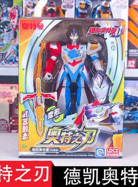 灵动正版德凯奥特之刃刀剑武器变形奥特曼玩具迪迦赛罗泽塔礼物男