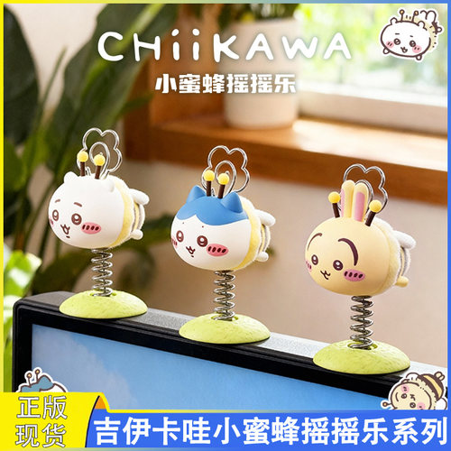 吉伊卡哇chiikawa小蜜蜂摇摇乐