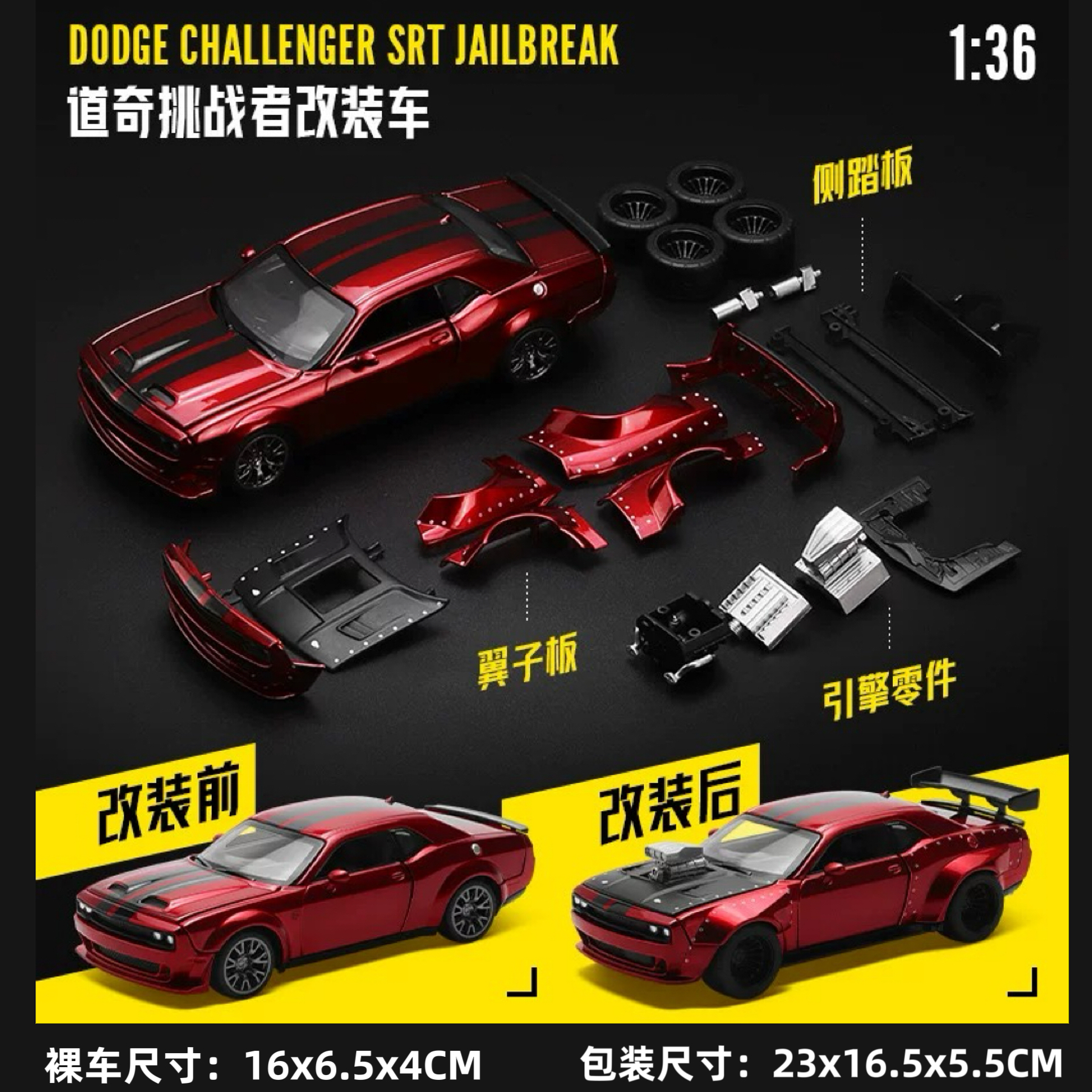道奇挑战者SRT合金车模改装车