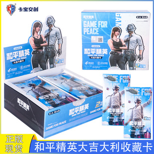 卡宝文创正版和平精英卡片大吉大利收藏卡1弹2元包吃鸡特种兵卡牌