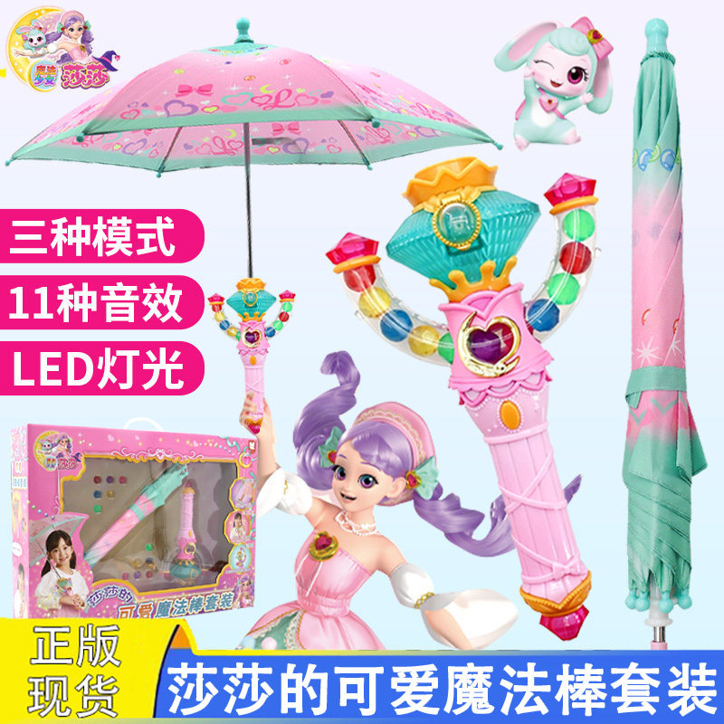 正版魔法少女莎莎的可爱魔法棒