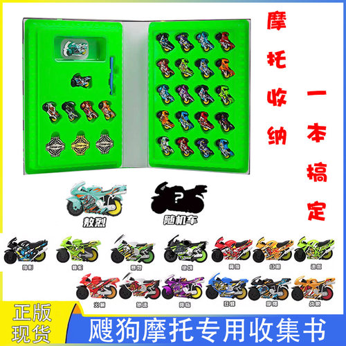 爱动飕狗摩托车飕库收集书玩具