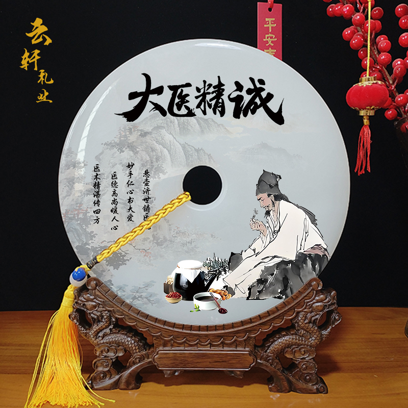 中医文化大医精诚玉石摆件感谢表彰纪念品送医生医师护士装饰礼品