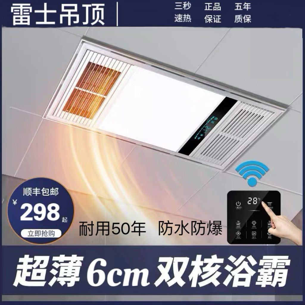 雷士超薄6CM浴霸灯集成吊顶卫生间排气扇照明五合一体浴室暖风机