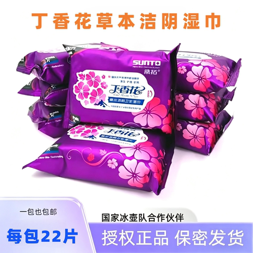 桑拓妮爽草本洁阴护理清洁丁香花湿巾男女成人房事去菌卫生纸便携