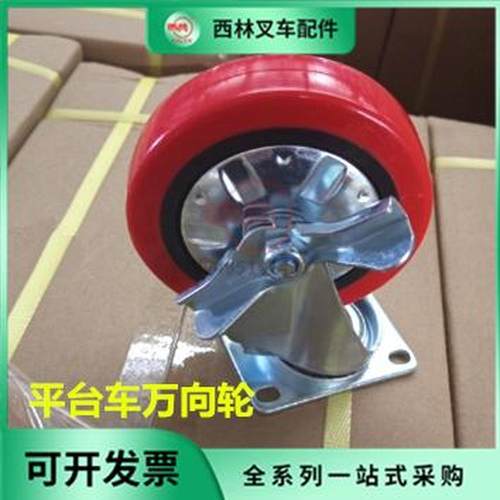 西林平台叉车轮子万向轮定向轮
