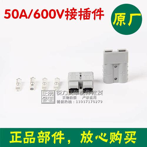 电动叉车耐用接插件西林叉车