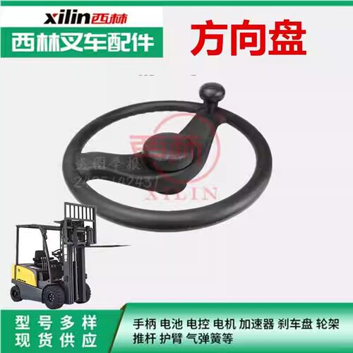 4.5吨方向盘总成电瓶叉车西林