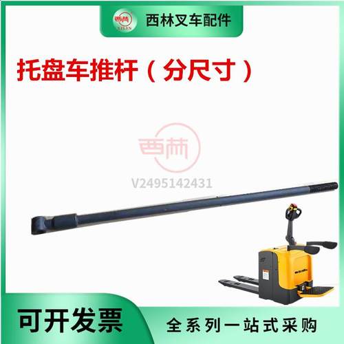 西林叉车下连杆组件 CBD20R电动托盘车 推杆货叉下连杆配件