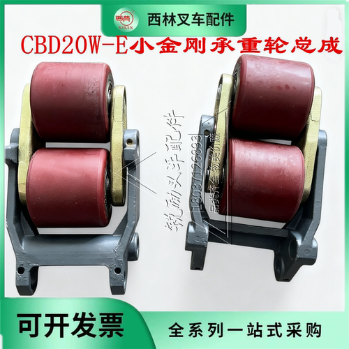 西林叉车配件CBD20W-E小金刚