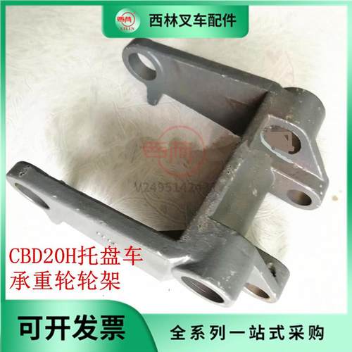 西林托盘车承重轮轮架前轮支架