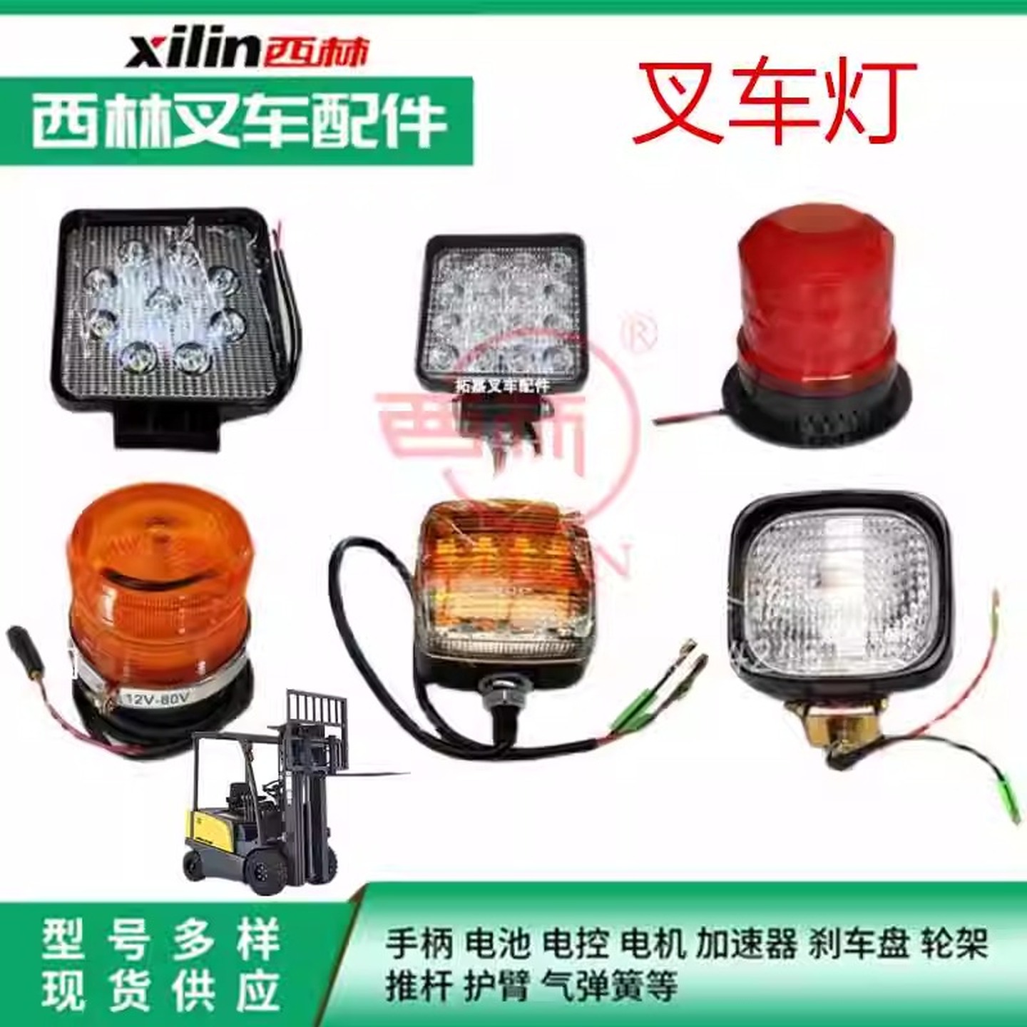 叉车指示灯西林叉车配件