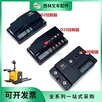 西林叉车D2SD3控制器主板配件