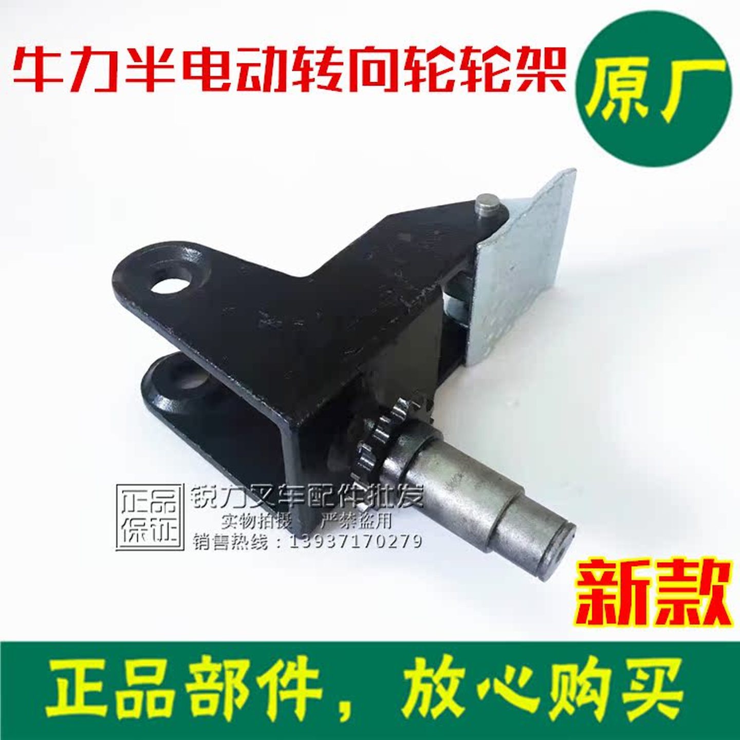 牛力半电动堆垛车轮架