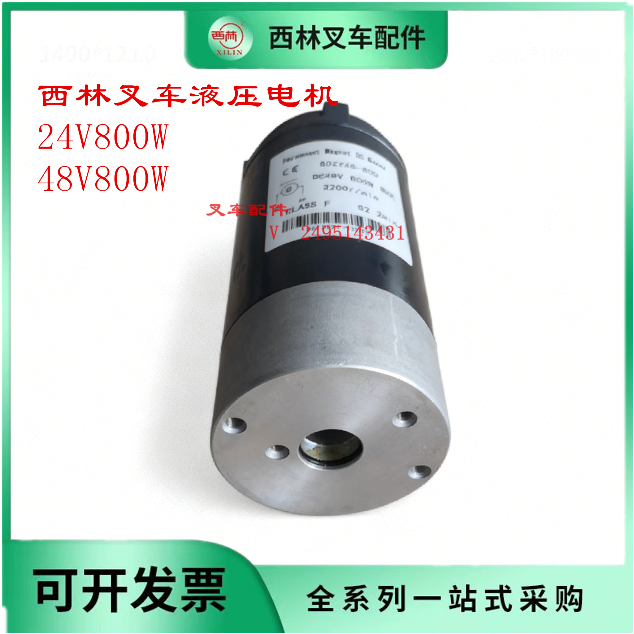 西林小金刚液压电机24V800W