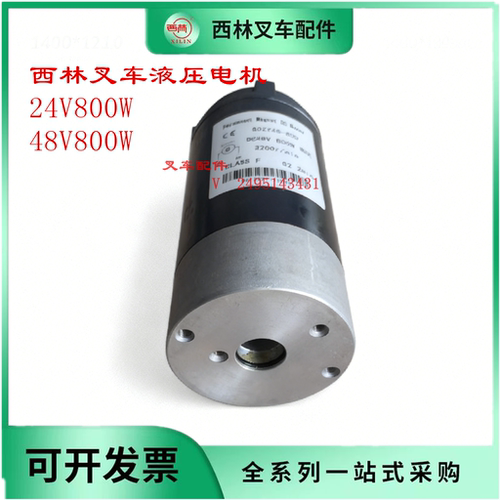 西林小金刚液压电机24V800W