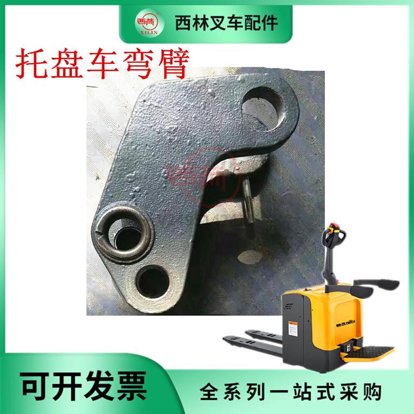 西林叉车配件下连杆摇臂弯臂总成