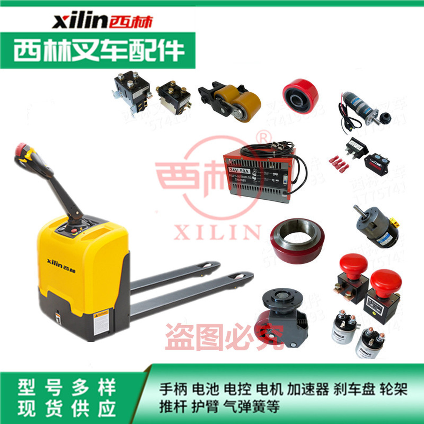 西林电动搬运车CBD20W叉车配件