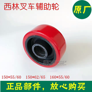 西林电动叉车轮子托盘搬运车平衡万向辅助轮150*60/127*55 轮子