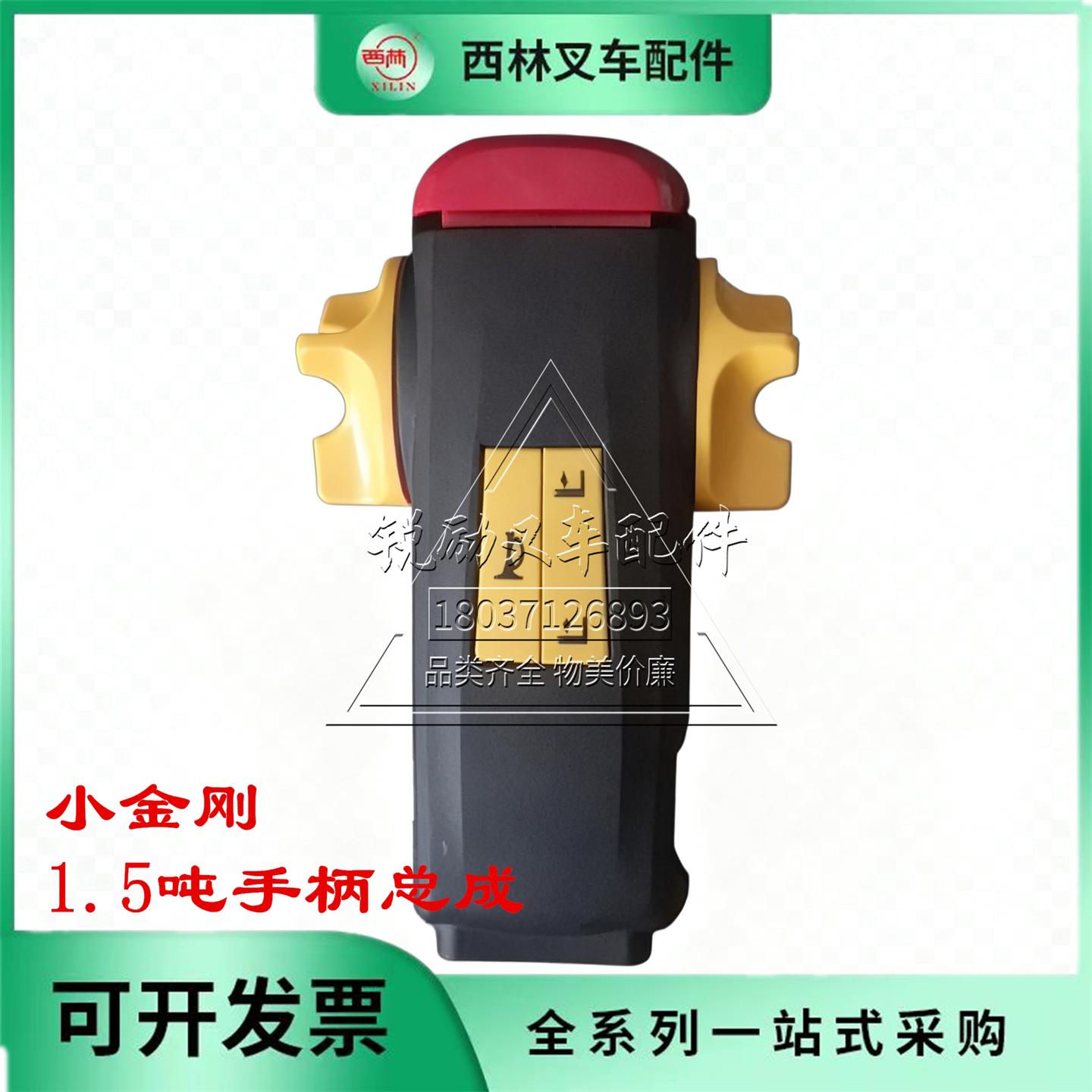 西林电动叉车手柄外壳复合材料原装配件48V液压装卸车