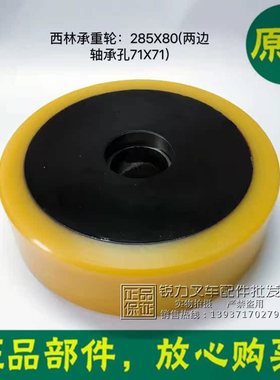 西林叉车CQD15W承重轮 xilin托盘前移式堆垛车285*80叉车前轮子