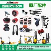 西林叉车配件大全护臂轮架气弹簧 充电器控制器轮子接触器原厂