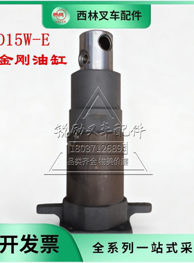 西林CBD15W-E电动叉车配件小金刚油缸液压装卸车专用