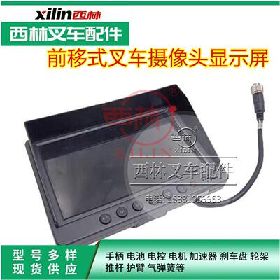 西林CQD15前移式叉车摄像头显示