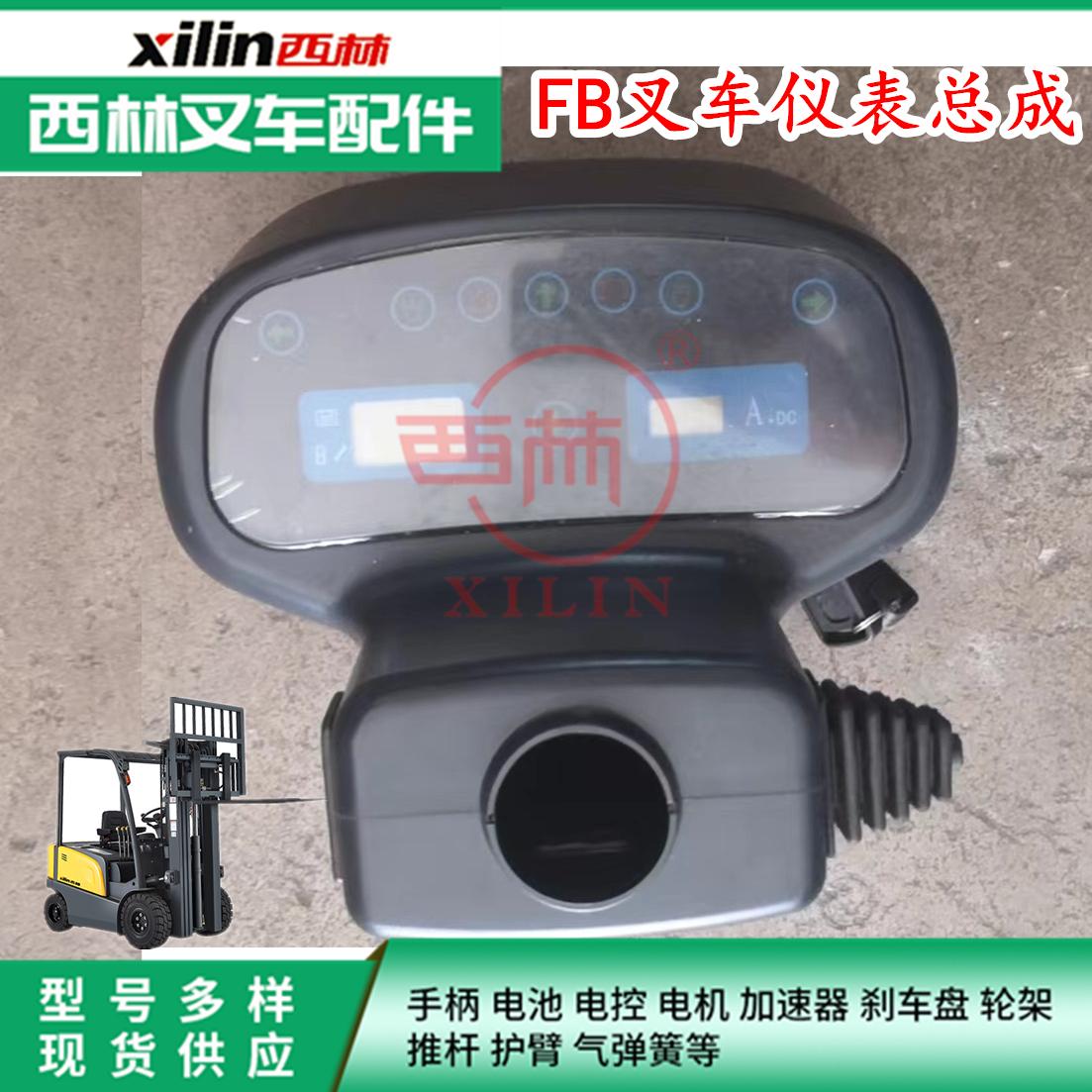 电动叉车仪表总成西林仪表显示器