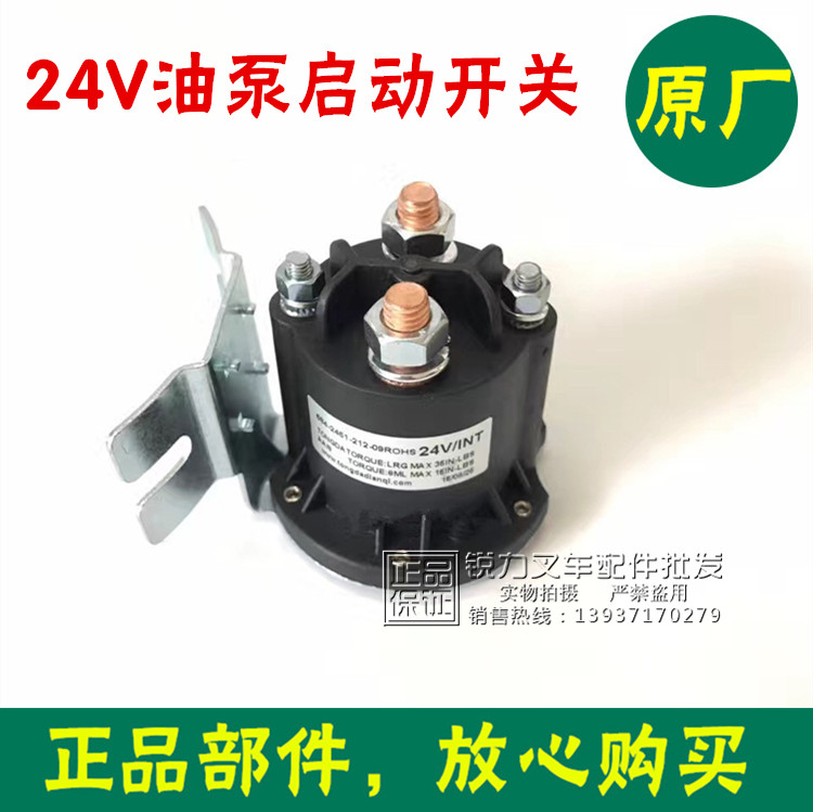 直流接触叉车启动吸铁开关西林