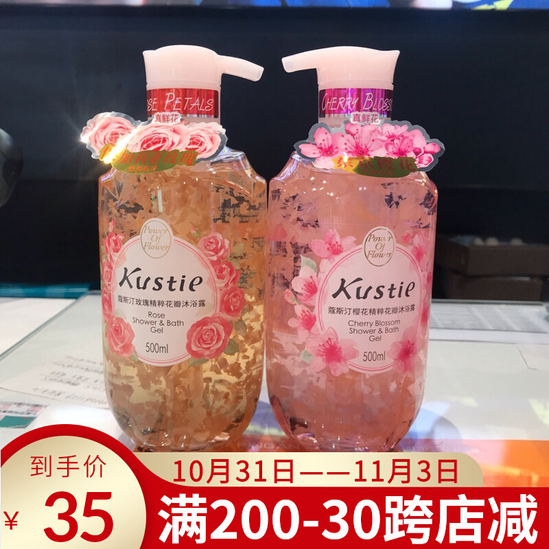 屈臣氏 蔻斯汀樱花 玫瑰 草莓 水蜜桃 茉莉精粹花瓣沐浴露500ml