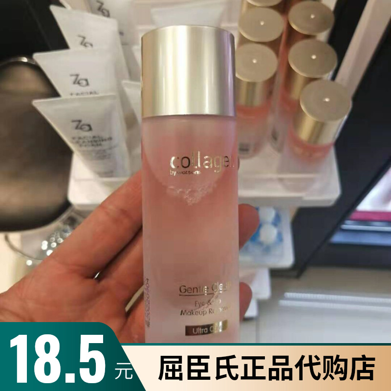 屈臣氏 骨胶原眼唇卸妆液100ml 卸妆水 温和不刺激