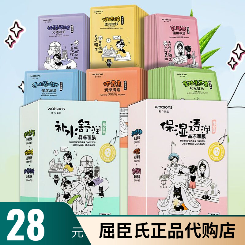 Watsons屈臣氏天丝面膜组合装15片保湿修护 锁水细致弹力保湿面膜