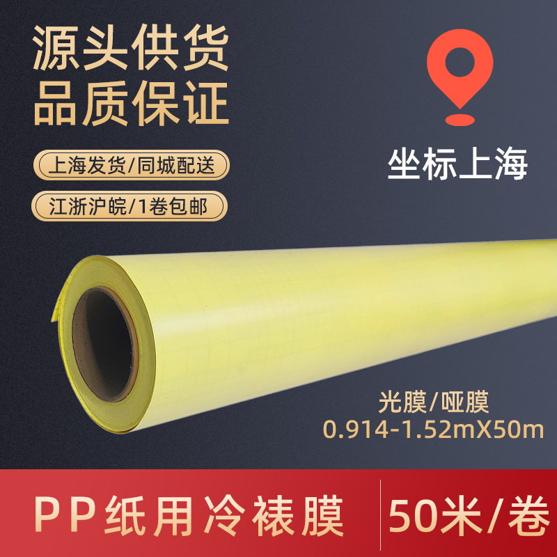 pvc黄底冷裱膜光膜哑膜