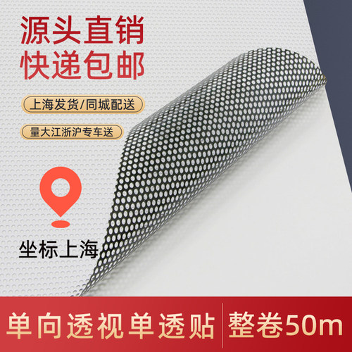 单透贴单孔透弱溶剂户外写真单向透视玻璃贴膜网眼单透单透膜材料
