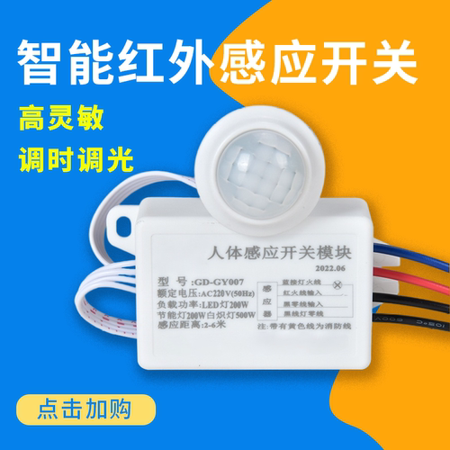 分体式红外人体感应开关