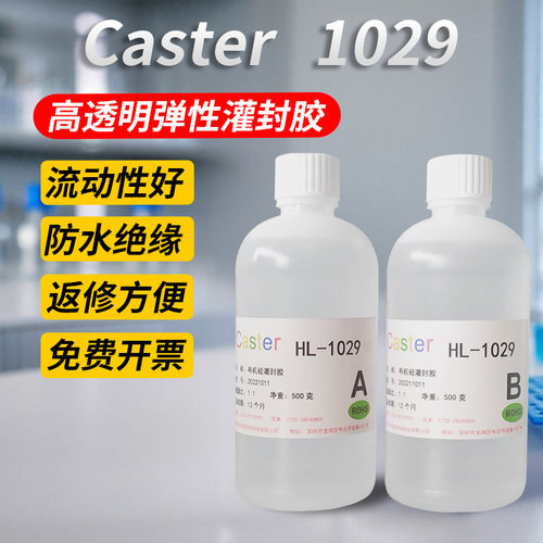 高透明度有机硅灌封胶耐高温软胶