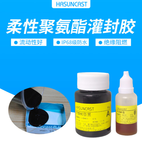 绝缘灌封胶Hasuncast环氧树脂