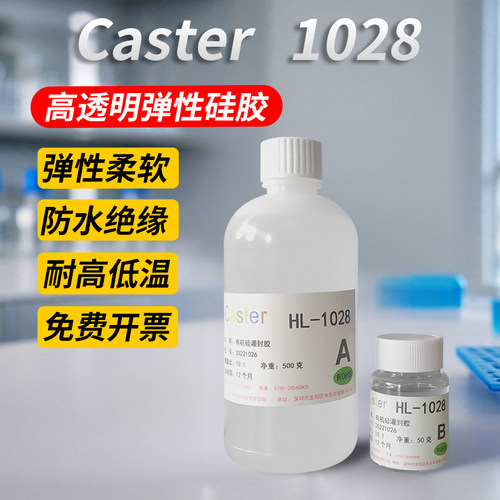 Caster有机硅灌封胶绝缘电路板