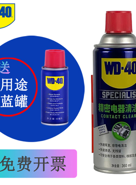 WD40精密电器清洁剂快干型电子仪器主板清洗剂电路板电位器修复剂