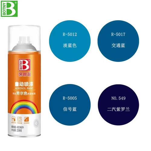保赐利自喷漆二汽紫罗兰浅天蓝色柳微蓝淡蓝色交通蓝信号蓝修补漆