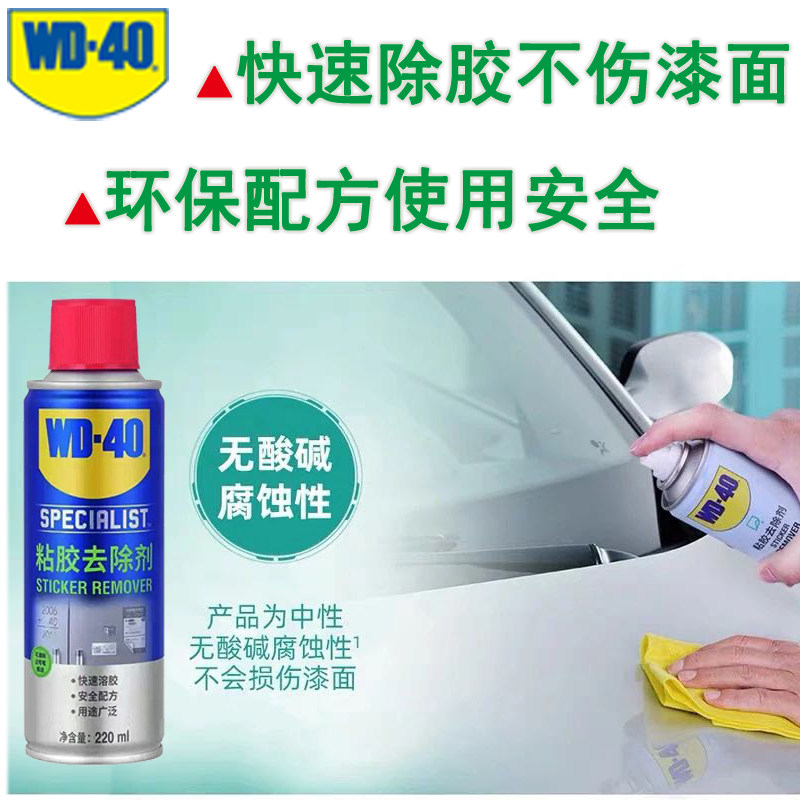 粘胶去除剂去胶剂WD－40高效去胶图片